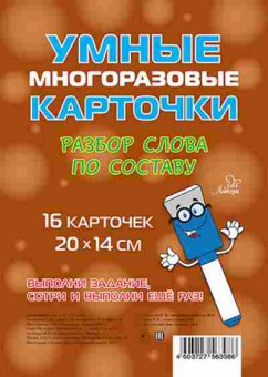 Книга Разбор слова по составу Стронская И.М., б-3224, Баград.рф
